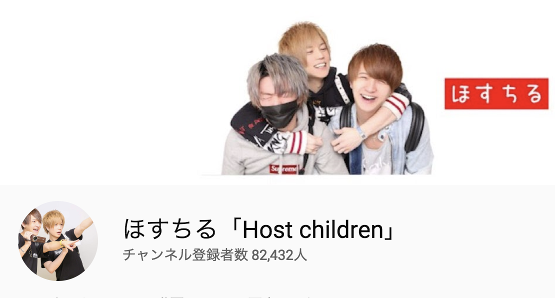 人気ホストyoutuber ホストチャンネルまとめ 面白い Horeru Com 日本最大級のナイトエンターテインメントメディア
