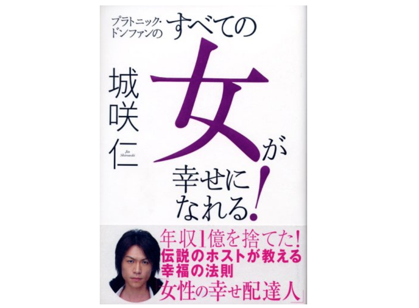 ビジネス書としても大人気 ホストが出したおすすめの本13選 仕事や恋愛に活きる Horeru Com 日本最大級のナイトエンターテインメントメディア