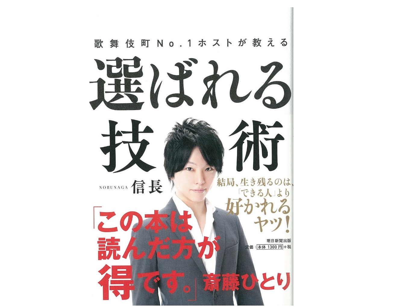 ビジネス書としても大人気 ホストが出したおすすめの本13選 仕事や恋愛に活きる Horeru Com 日本最大級のナイトエンターテインメントメディア