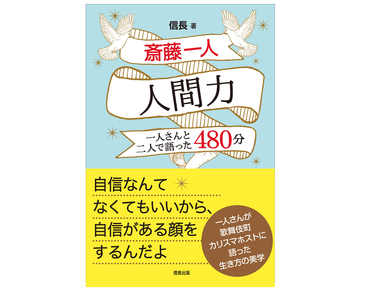 ビジネス書としても大人気 ホストが出したおすすめの本13選 仕事や恋愛に活きる Horeru Com 日本最大級のナイトエンターテインメントメディア