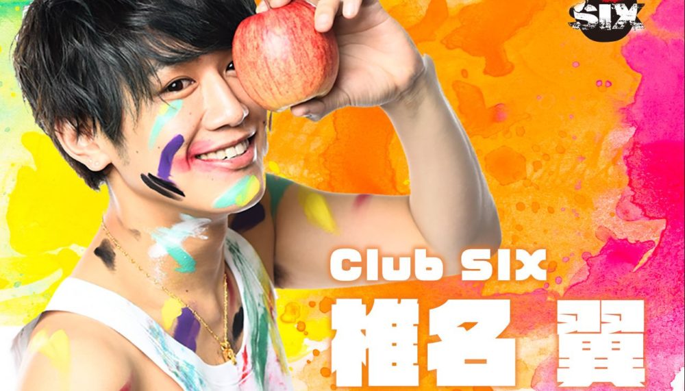 大阪ミナミの風雲児 ホスト 椎名翼 のプロフィールと Clubsix を徹底まとめ Horeru Com 日本最大級のナイトエンターテインメントメディア